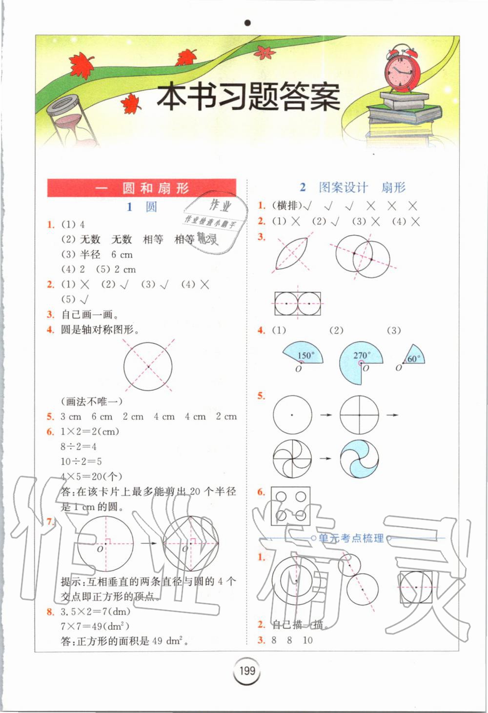 2019年全易通小学数学六年级上册冀教版 参考答案第1页