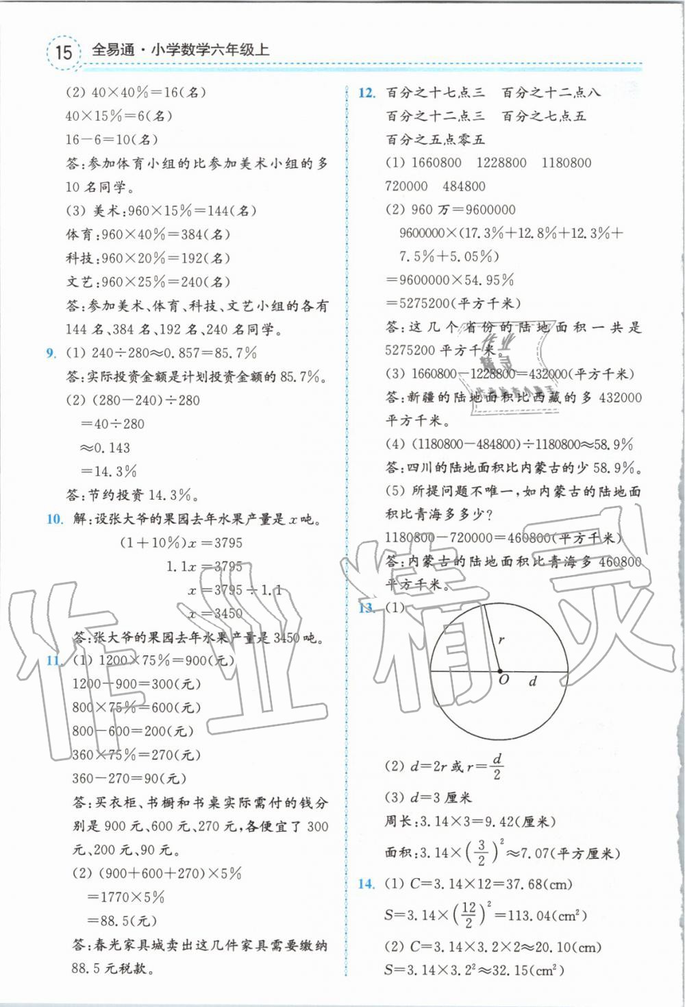 2019年全易通小学数学六年级上册冀教版 参考答案第35页