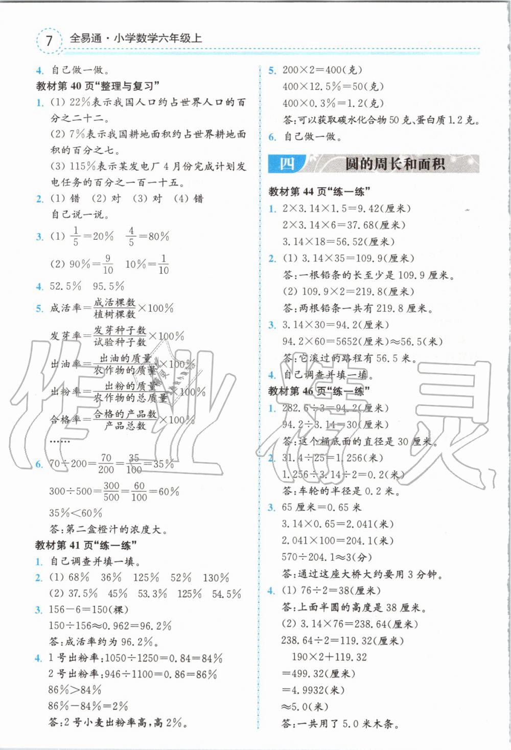 2019年全易通小学数学六年级上册冀教版 参考答案第27页