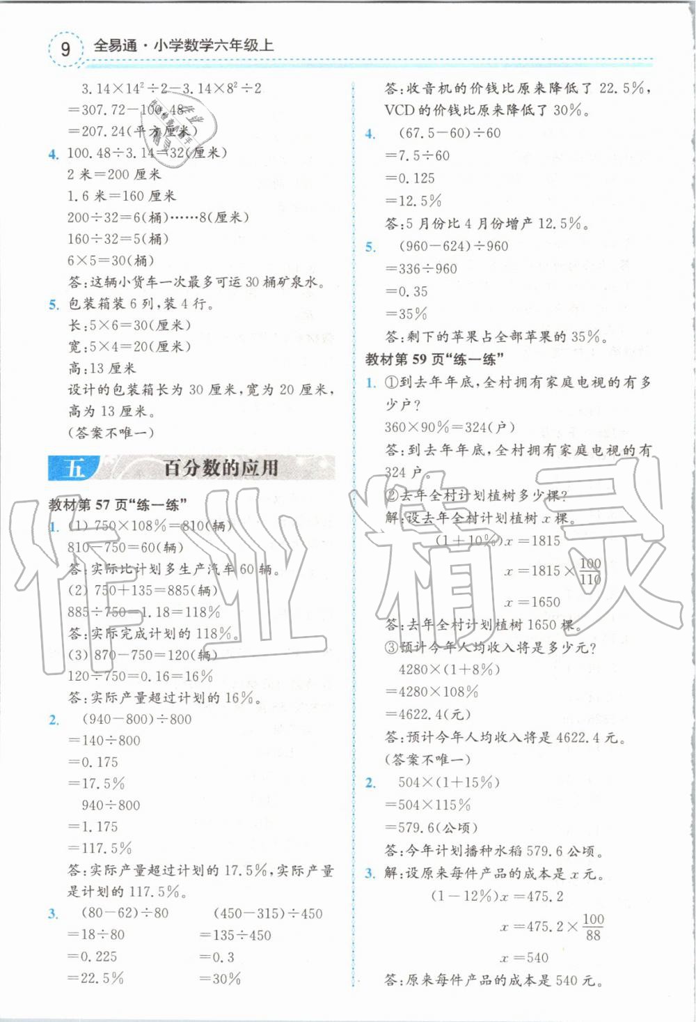 2019年全易通小学数学六年级上册冀教版 参考答案第29页