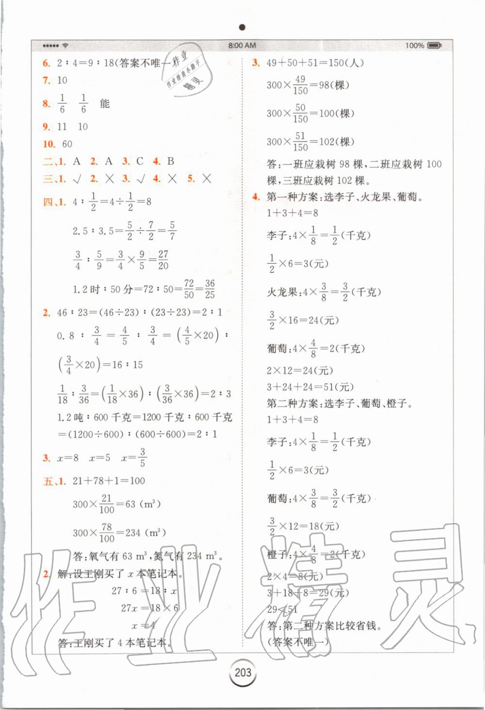 2019年全易通小學(xué)數(shù)學(xué)六年級(jí)上冊(cè)冀教版 參考答案第5頁(yè)