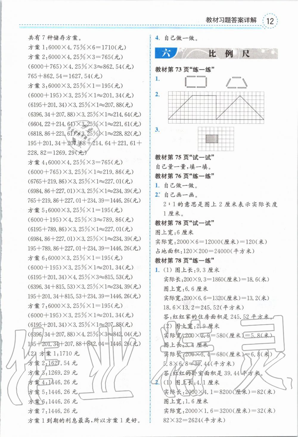 2019年全易通小學(xué)數(shù)學(xué)六年級(jí)上冊(cè)冀教版 參考答案第32頁