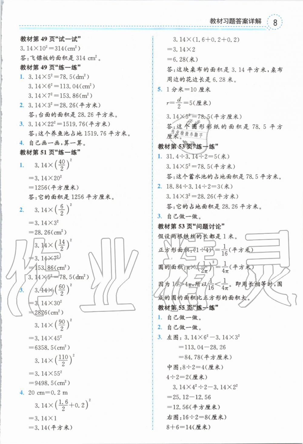 2019年全易通小學數(shù)學六年級上冊冀教版 參考答案第28頁