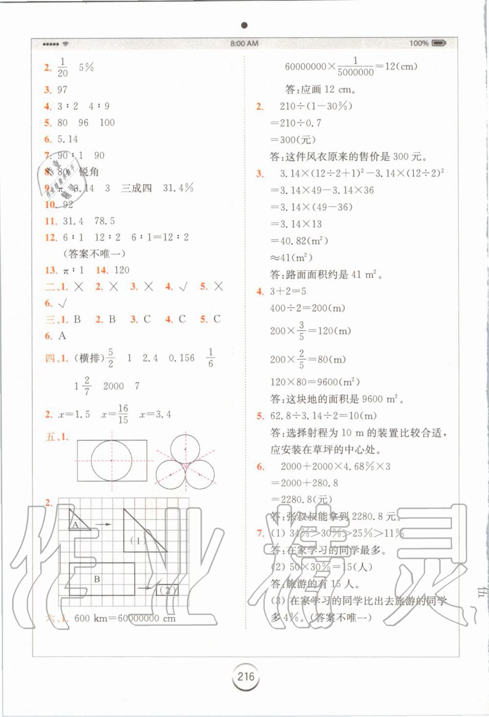 2019年全易通小學(xué)數(shù)學(xué)六年級(jí)上冊(cè)冀教版 參考答案第18頁(yè)