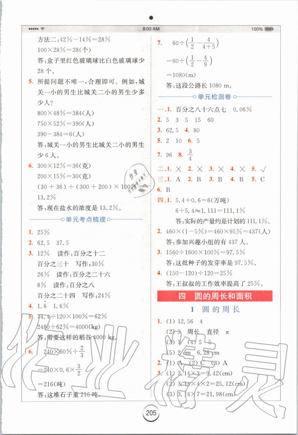 2019年全易通小學(xué)數(shù)學(xué)六年級上冊冀教版 參考答案第7頁