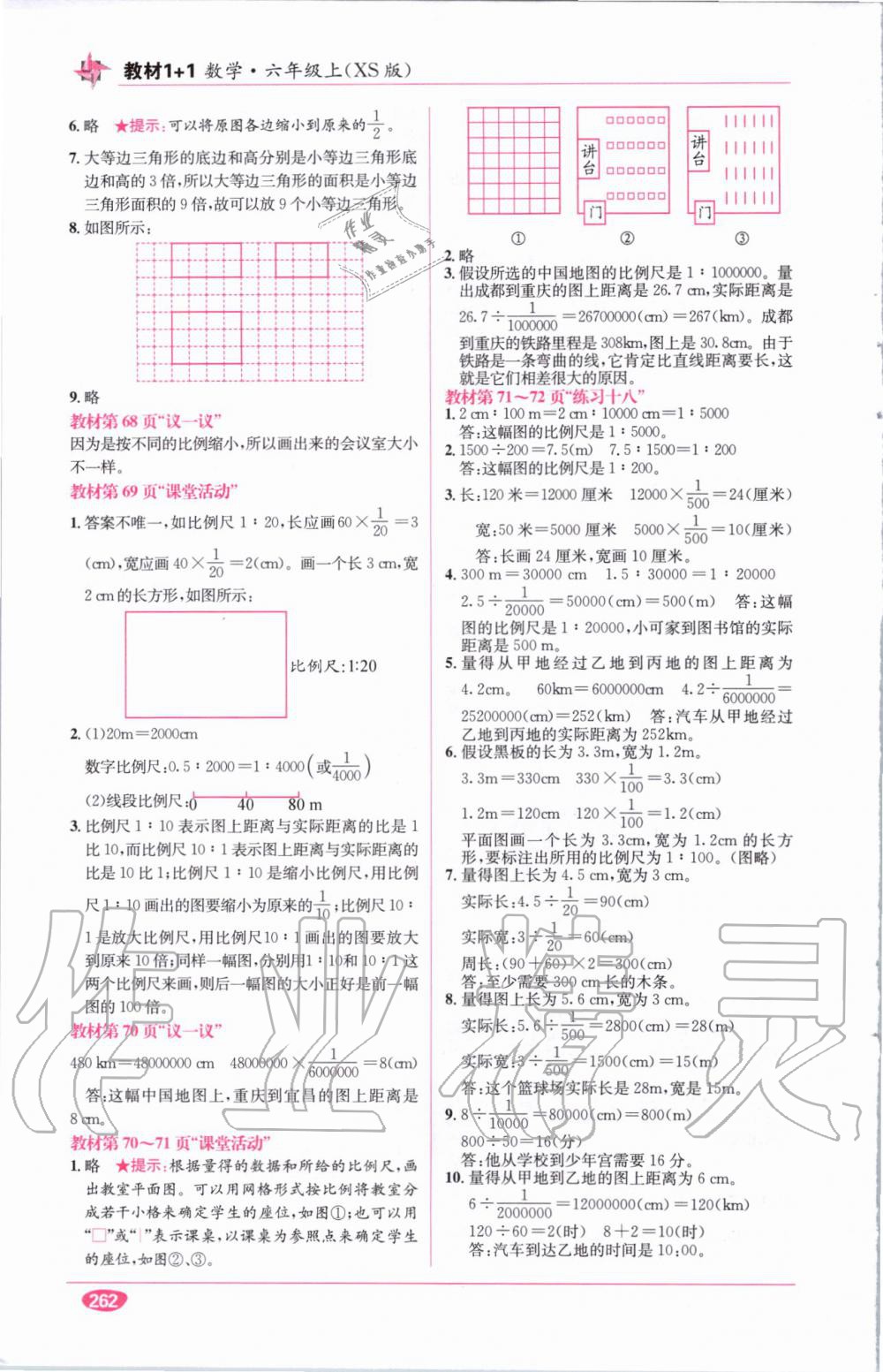 教材1加1六年級(jí)數(shù)學(xué)上冊西師大版 參考答案第25頁