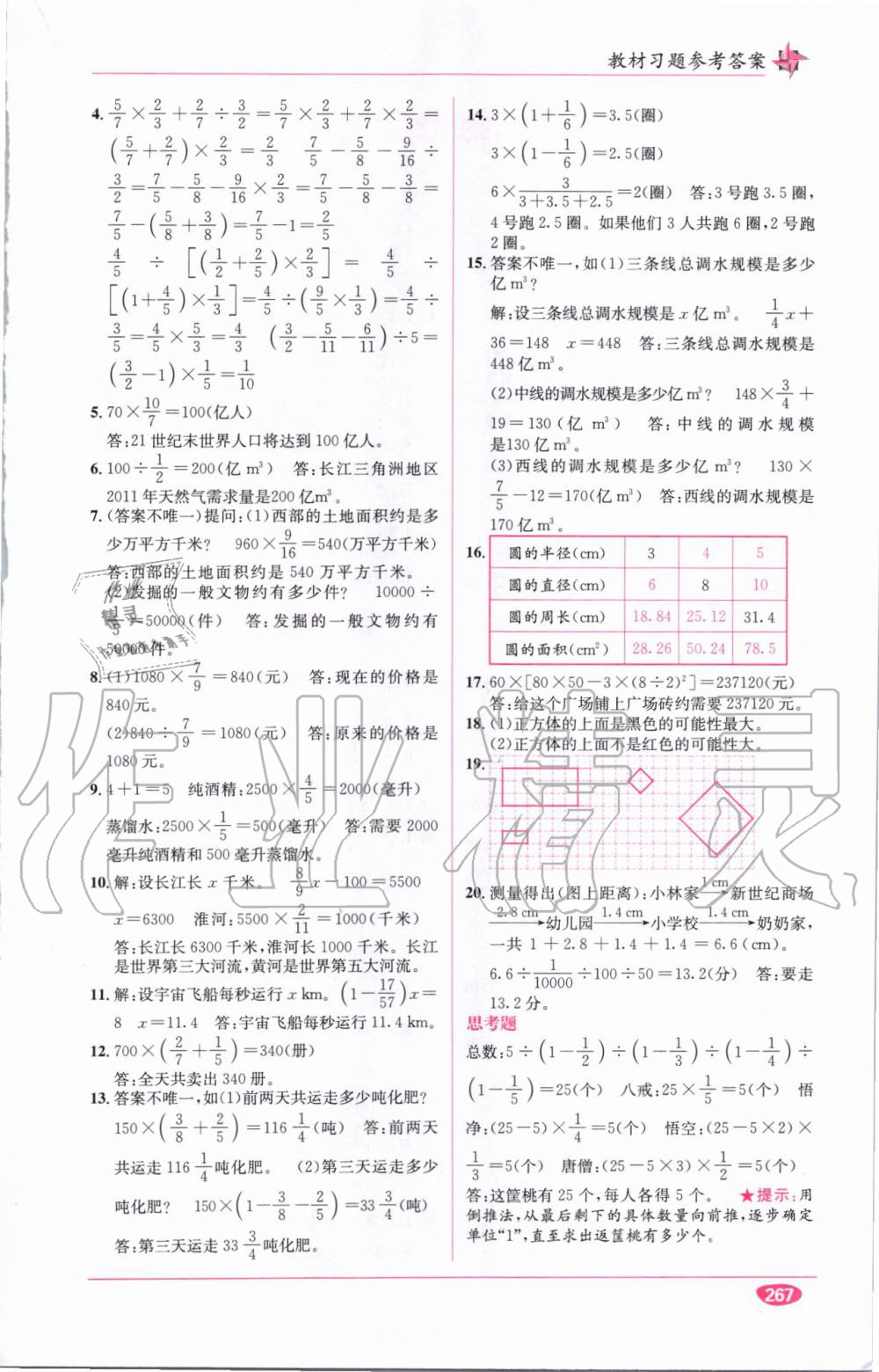 教材1加1六年級(jí)數(shù)學(xué)上冊(cè)西師大版 參考答案第30頁