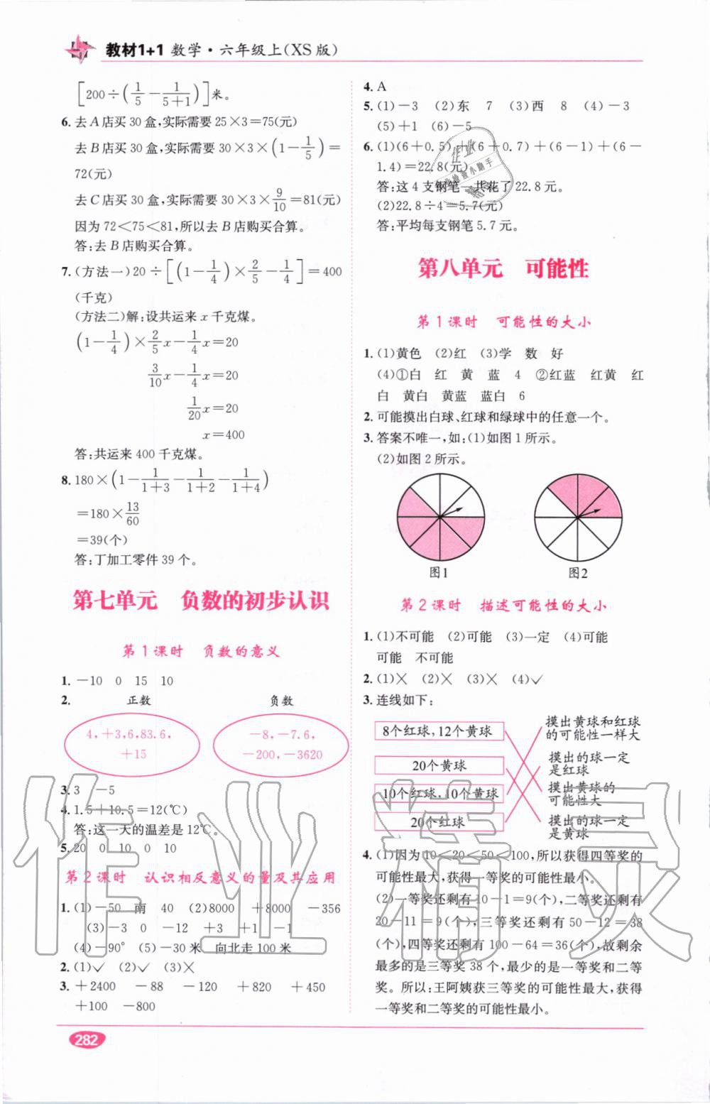 教材1加1六年級數(shù)學(xué)上冊西師大版 參考答案第15頁