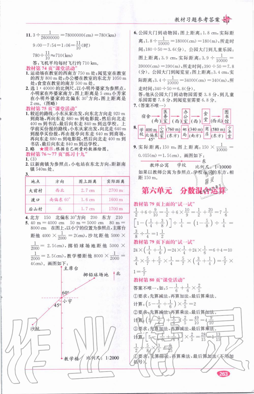 教材1加1六年級(jí)數(shù)學(xué)上冊(cè)西師大版 參考答案第26頁(yè)