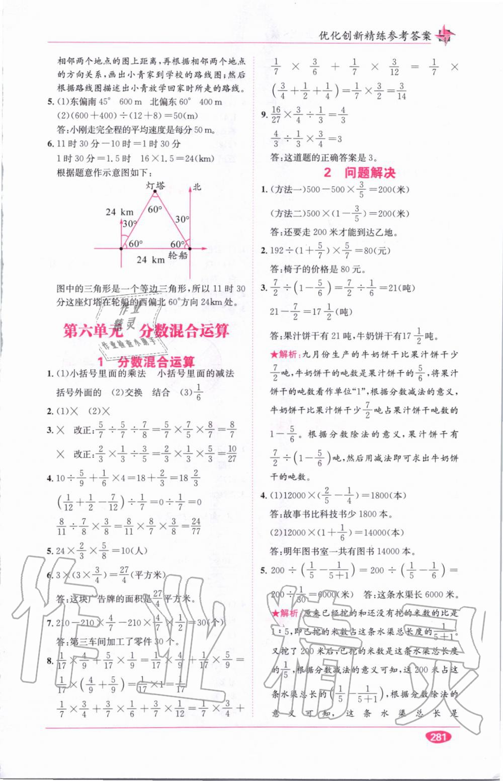 教材1加1六年級數(shù)學(xué)上冊西師大版 參考答案第14頁