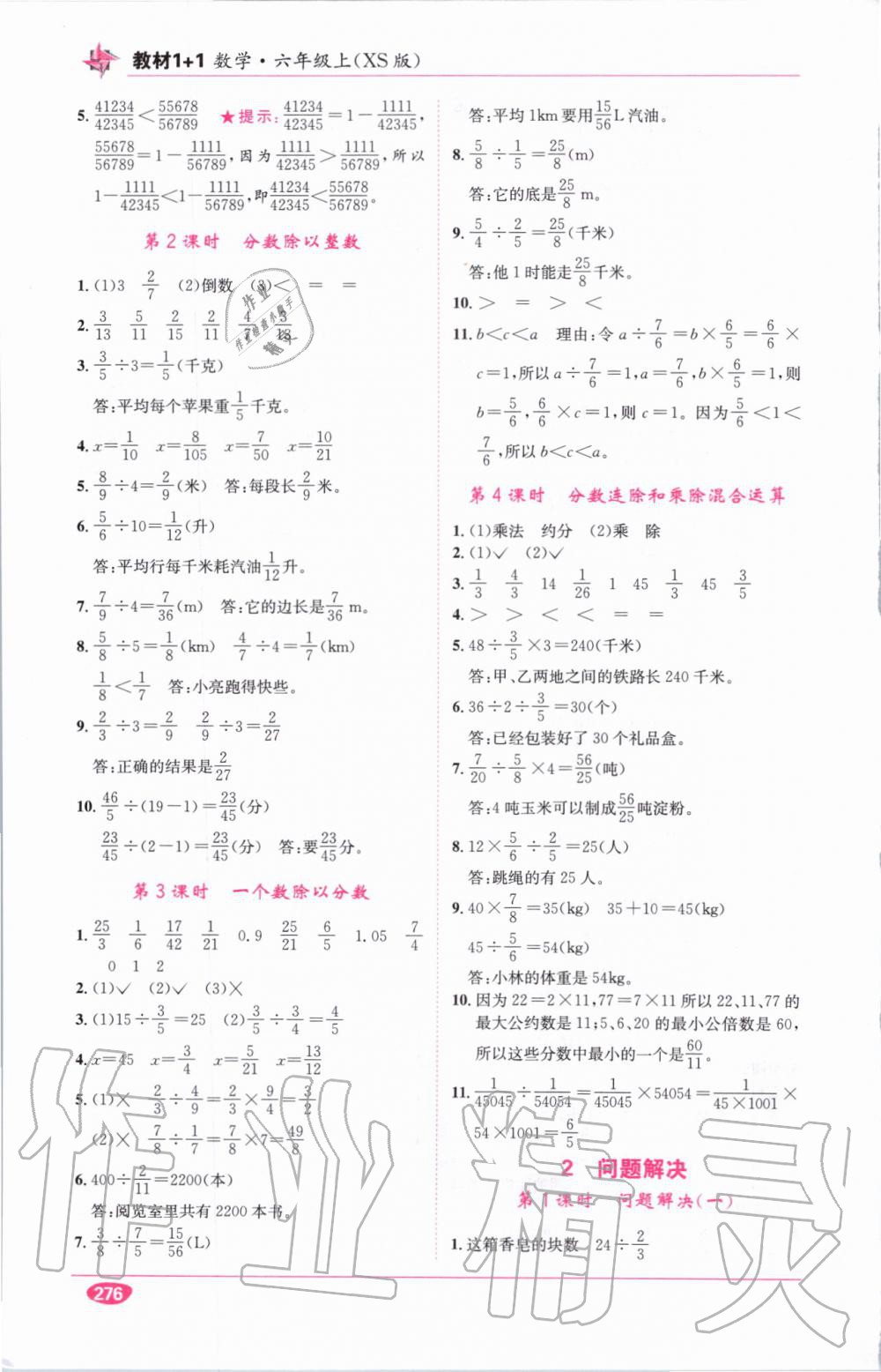 教材1加1六年級(jí)數(shù)學(xué)上冊(cè)西師大版 參考答案第9頁(yè)