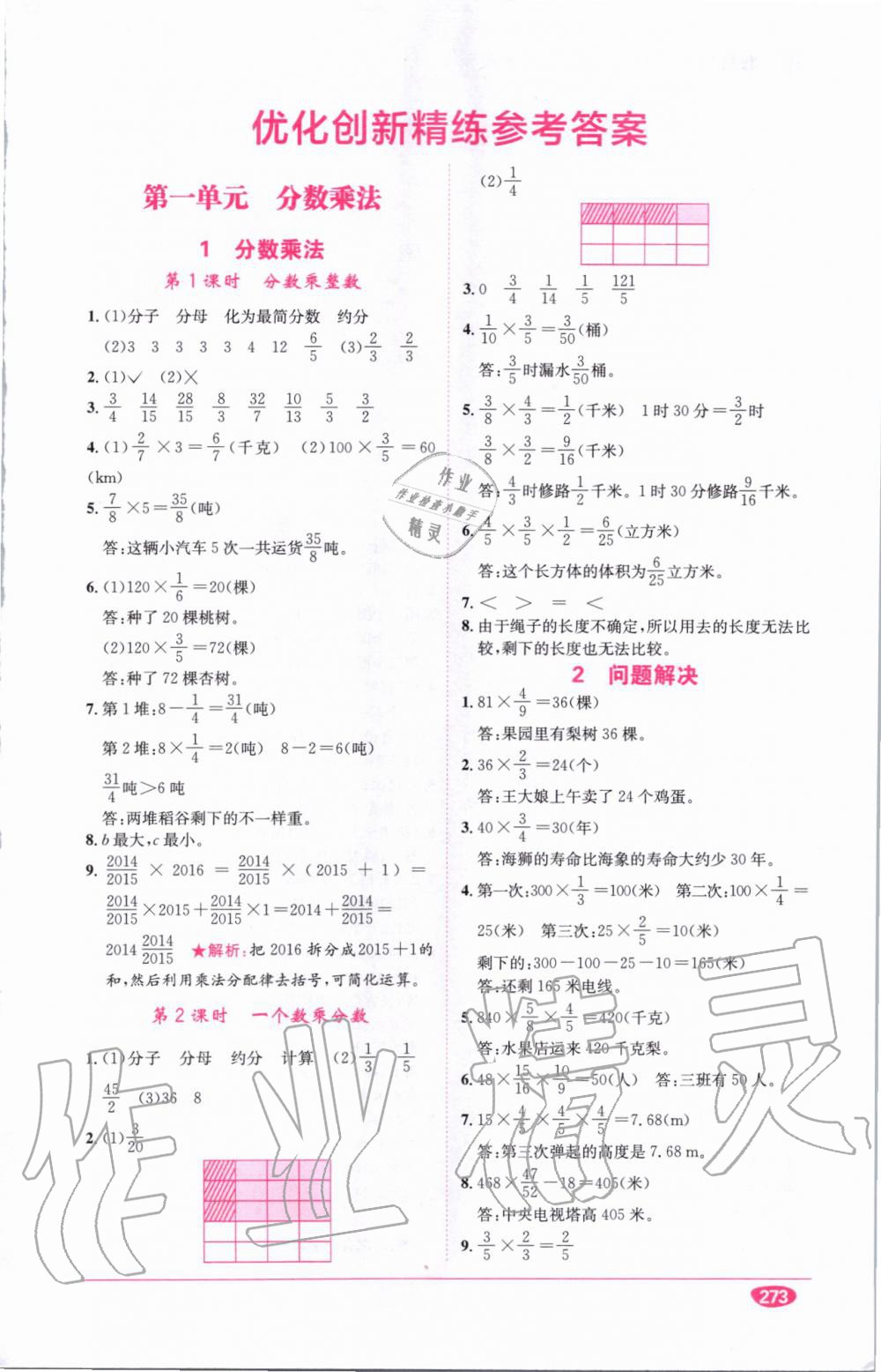 教材1加1六年級數(shù)學(xué)上冊西師大版 參考答案第6頁