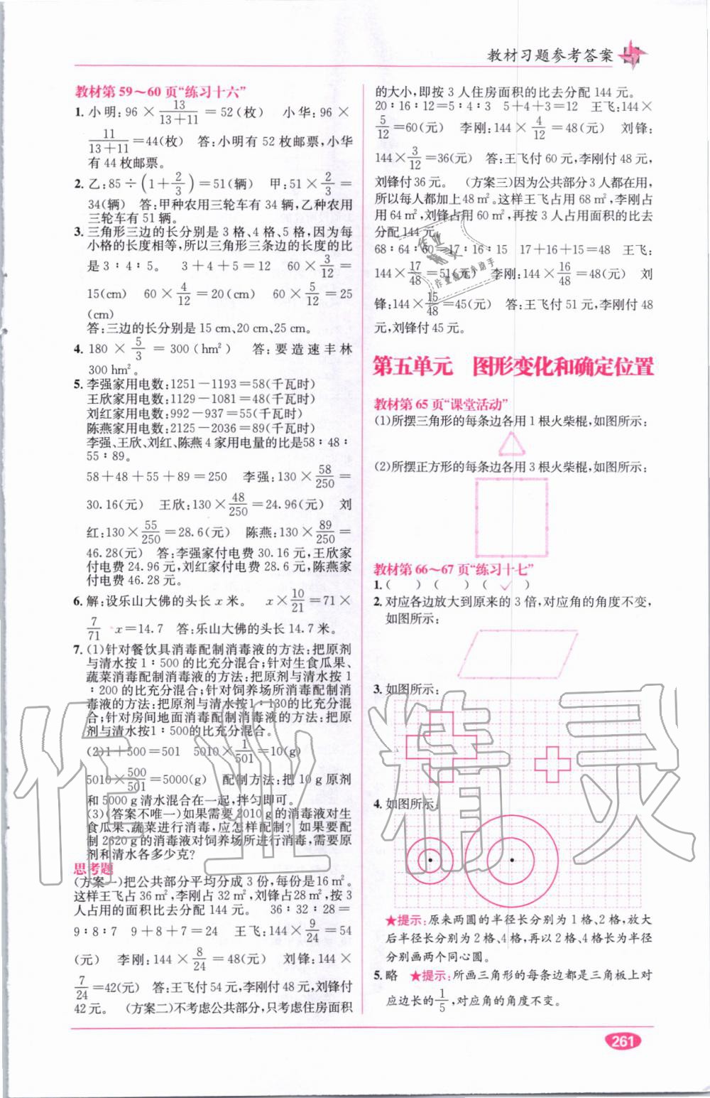 教材1加1六年級數(shù)學(xué)上冊西師大版 參考答案第24頁