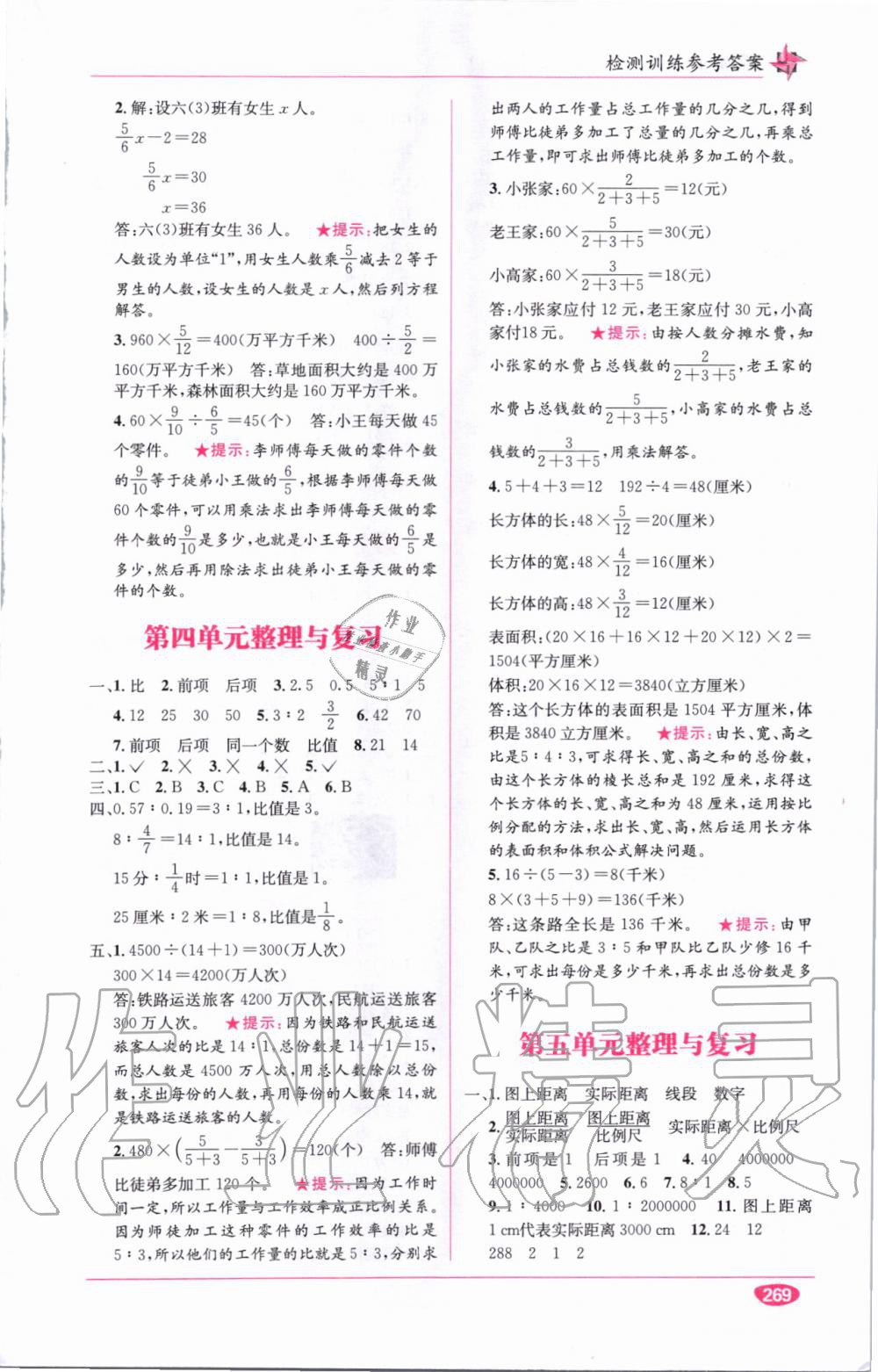 教材1加1六年級數(shù)學上冊西師大版 參考答案第2頁