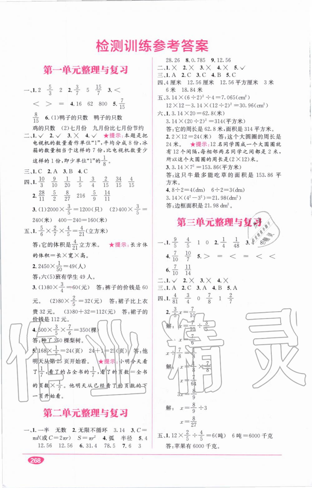 教材1加1六年級數(shù)學上冊西師大版 參考答案第1頁