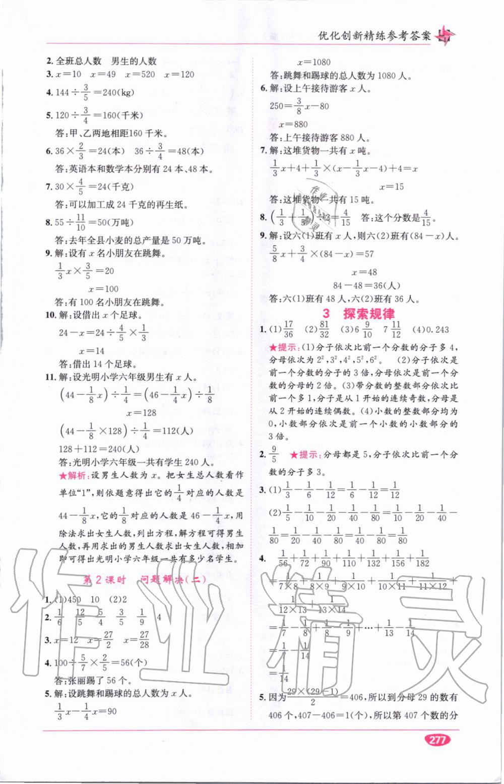 教材1加1六年級(jí)數(shù)學(xué)上冊(cè)西師大版 參考答案第10頁