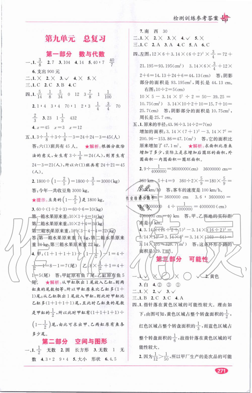 教材1加1六年級數(shù)學(xué)上冊西師大版 參考答案第4頁