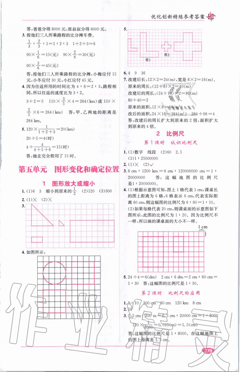 教材1加1六年級數(shù)學(xué)上冊西師大版 參考答案第12頁