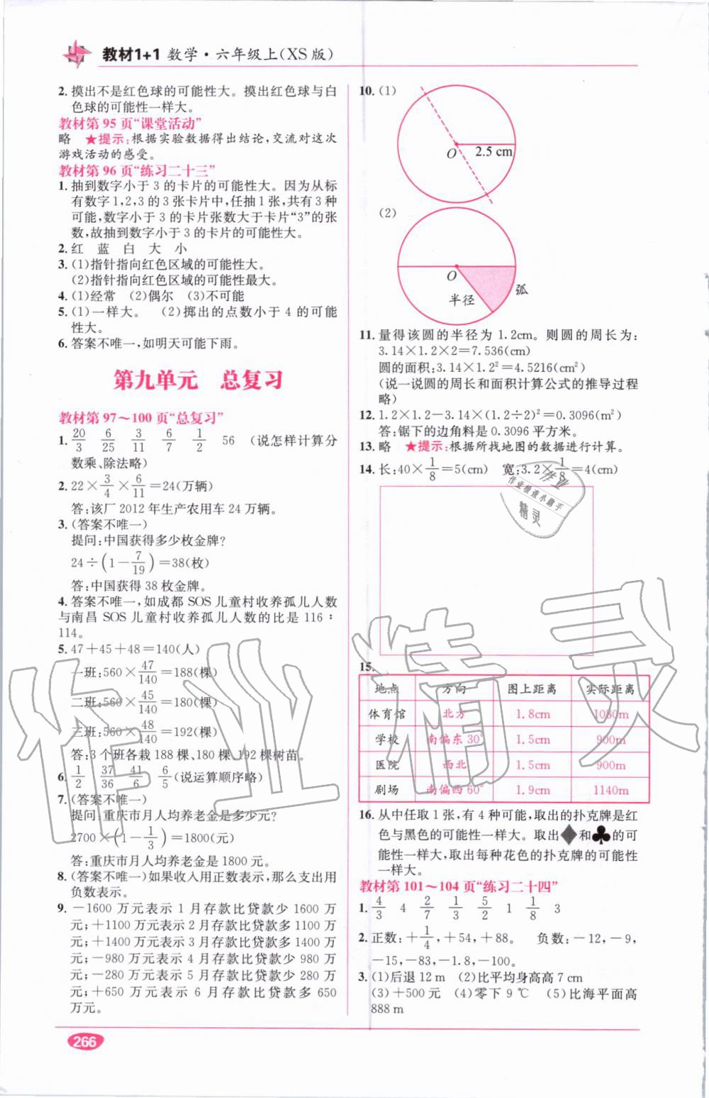 教材1加1六年級數(shù)學(xué)上冊西師大版 參考答案第29頁