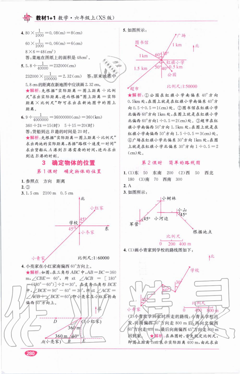 教材1加1六年級(jí)數(shù)學(xué)上冊(cè)西師大版 參考答案第13頁(yè)