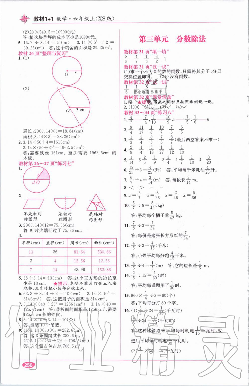 教材1加1六年級數(shù)學上冊西師大版 參考答案第19頁