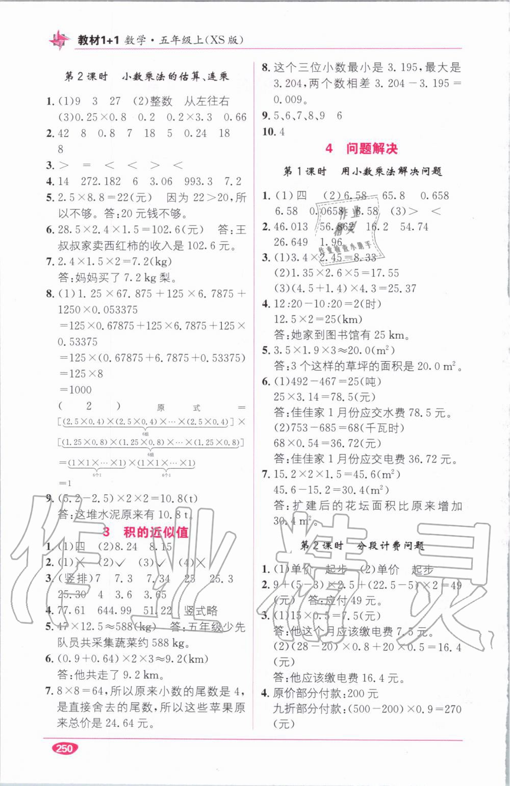 教材1加1五年級數(shù)學(xué)上冊西師大版 參考答案第7頁