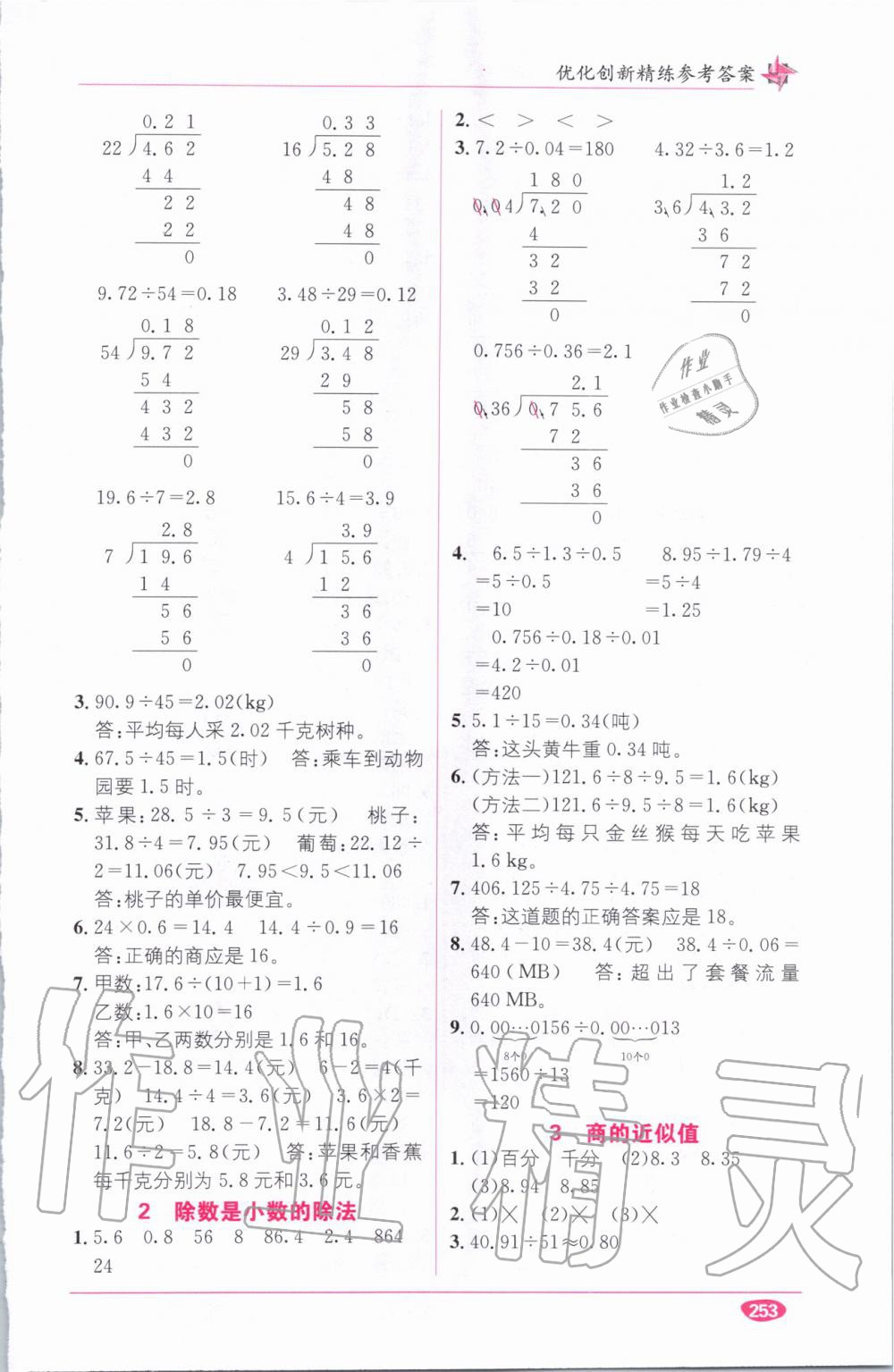 教材1加1五年級數(shù)學(xué)上冊西師大版 參考答案第10頁