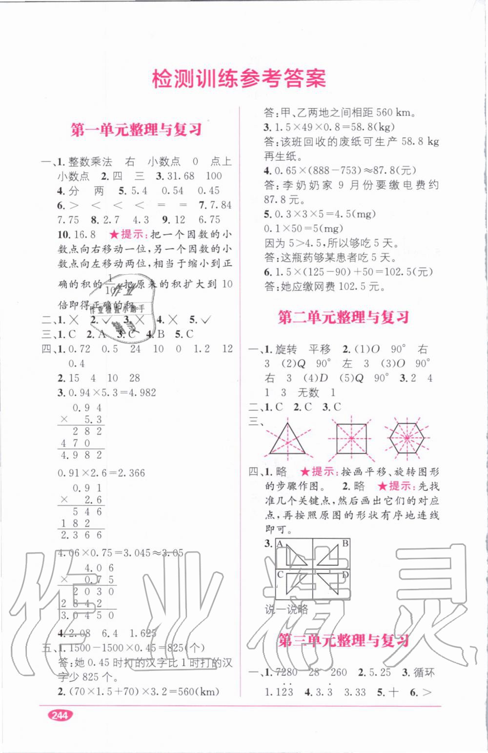 教材1加1五年級(jí)數(shù)學(xué)上冊(cè)西師大版 參考答案第1頁(yè)