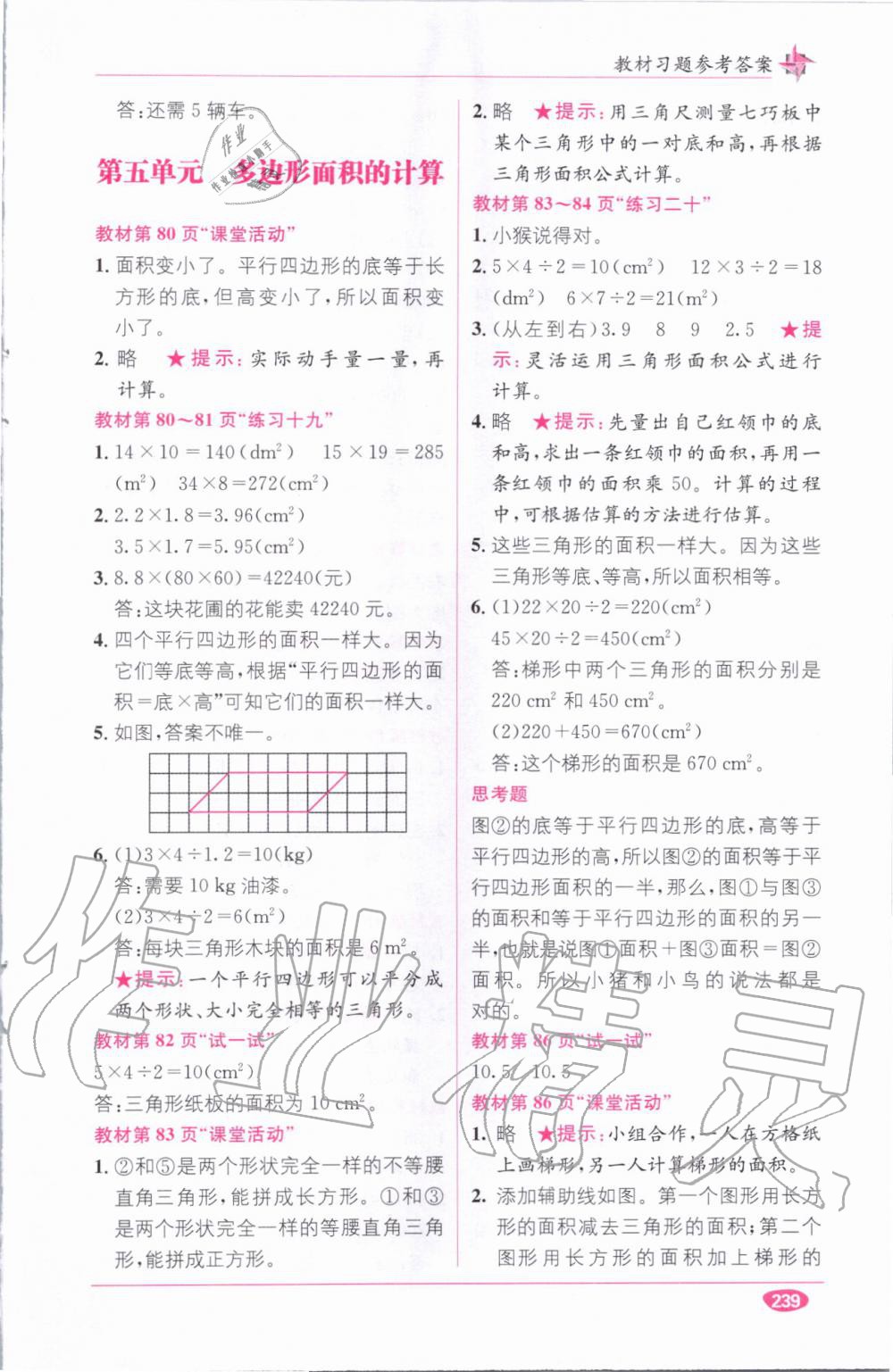 教材1加1五年級數(shù)學(xué)上冊西師大版 參考答案第26頁