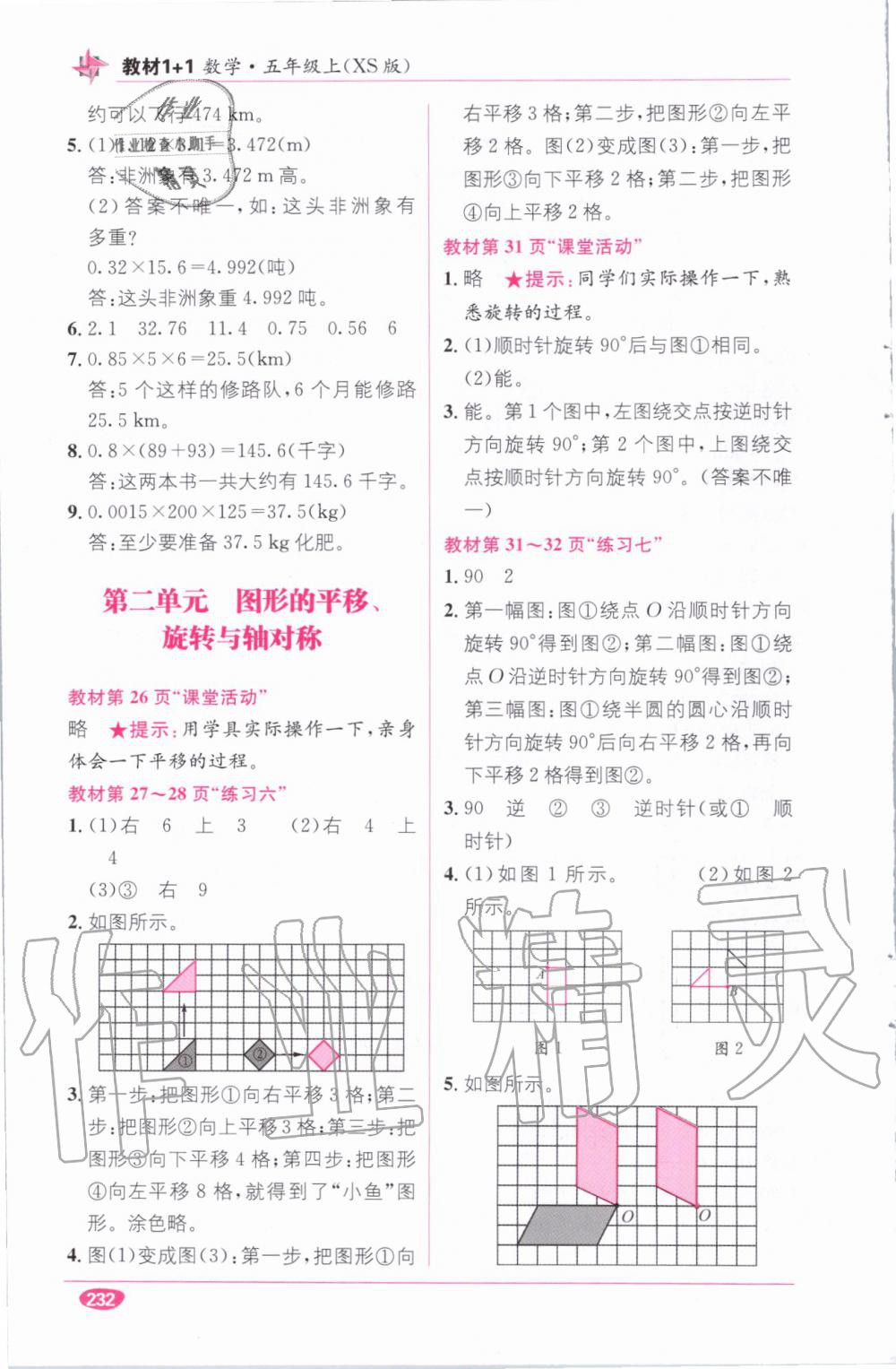 教材1加1五年級數(shù)學(xué)上冊西師大版 參考答案第19頁