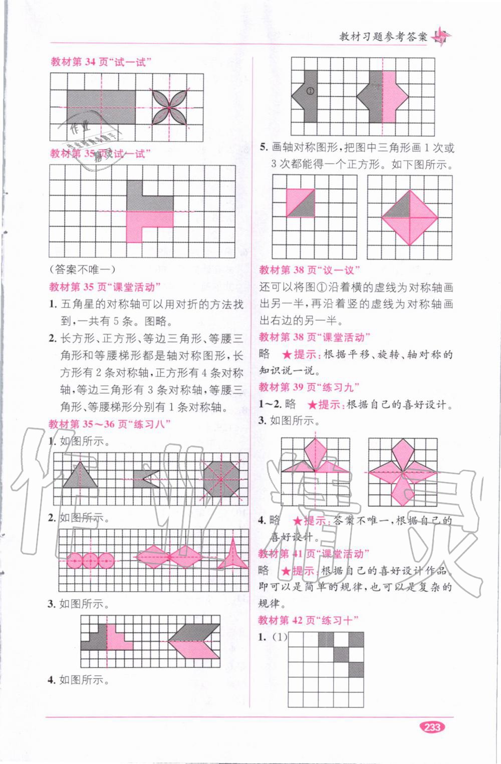 教材1加1五年級(jí)數(shù)學(xué)上冊(cè)西師大版 參考答案第20頁(yè)