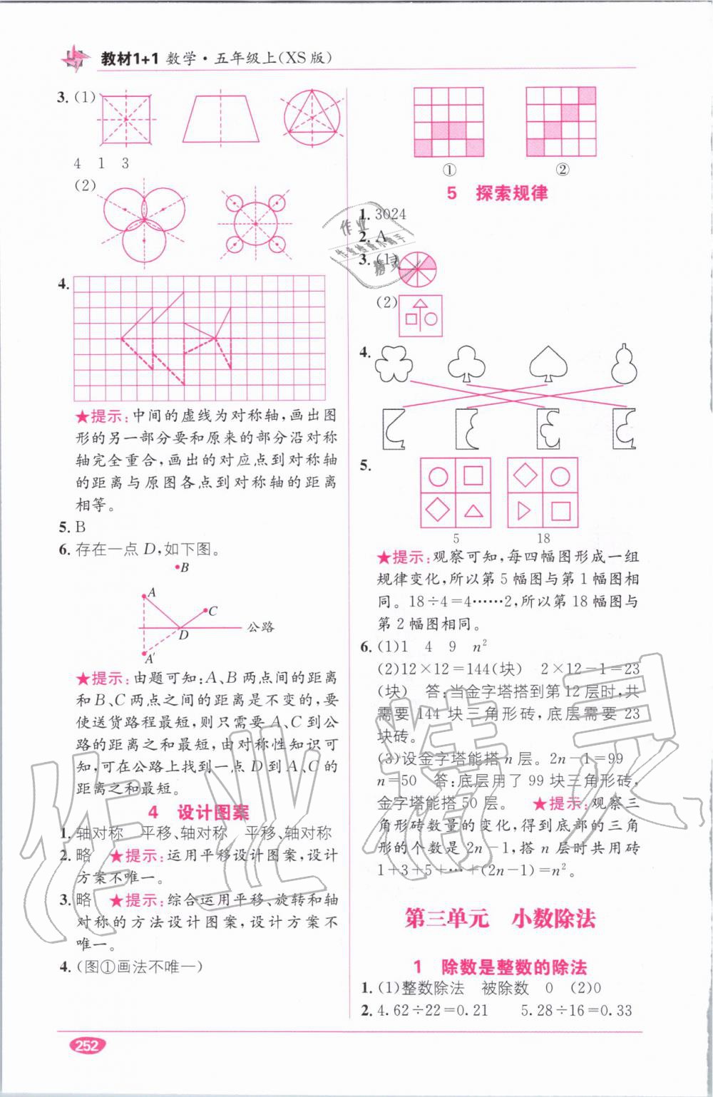 教材1加1五年級(jí)數(shù)學(xué)上冊(cè)西師大版 參考答案第9頁(yè)