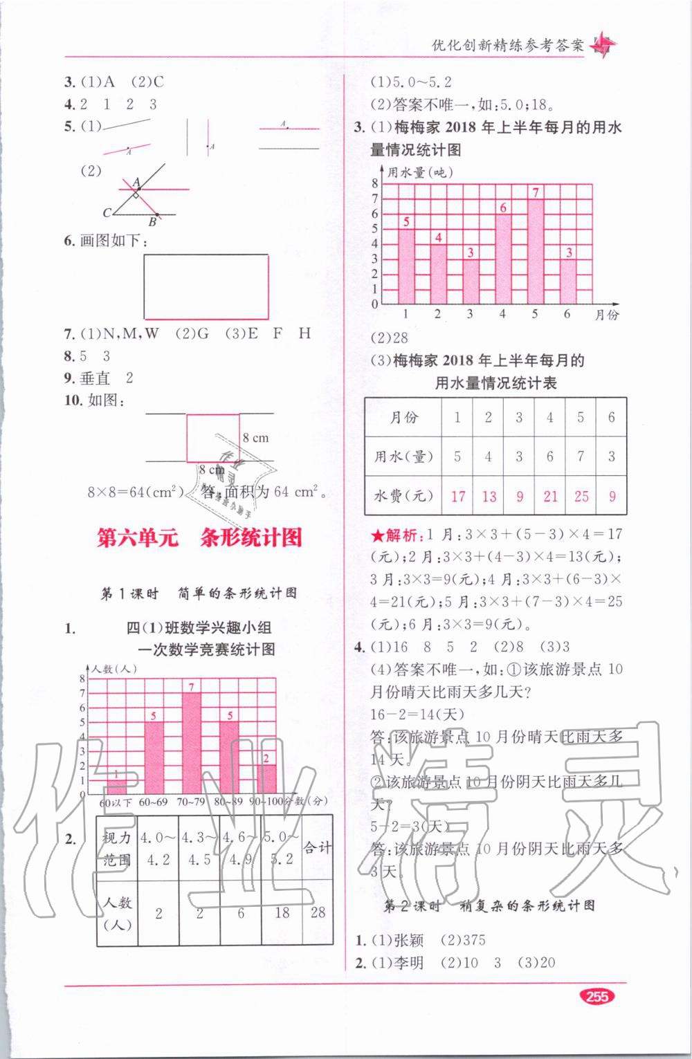 教材1加1四年級(jí)數(shù)學(xué)上冊(cè)西師大版 參考答案第13頁