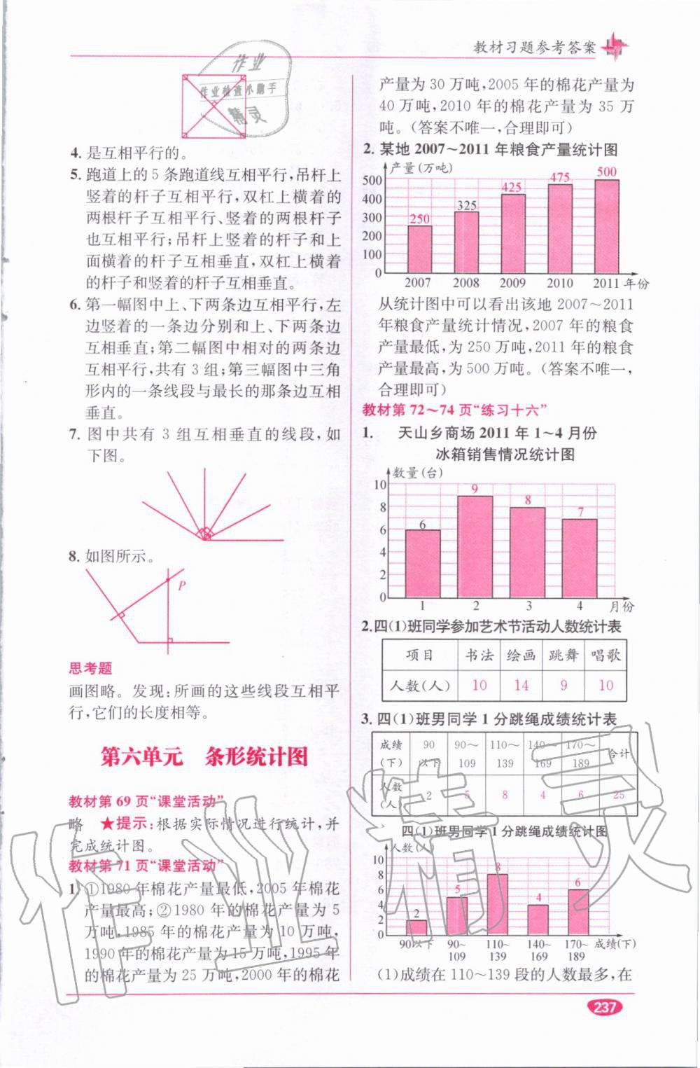 教材1加1四年級數(shù)學上冊西師大版 參考答案第25頁