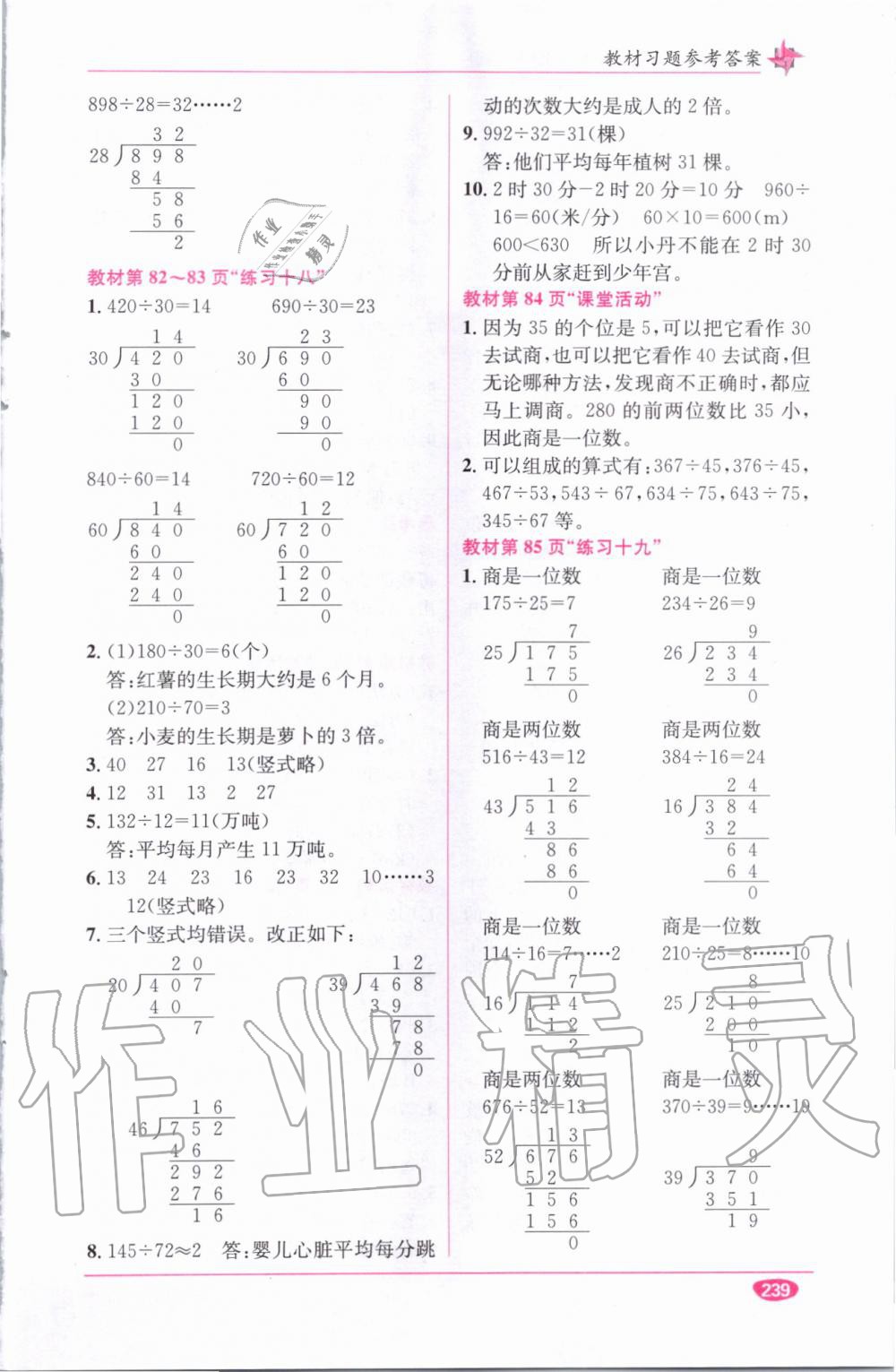 教材1加1四年級數(shù)學(xué)上冊西師大版 參考答案第27頁