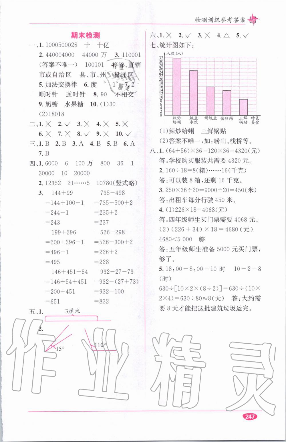 教材1加1四年級(jí)數(shù)學(xué)上冊(cè)西師大版 參考答案第5頁(yè)