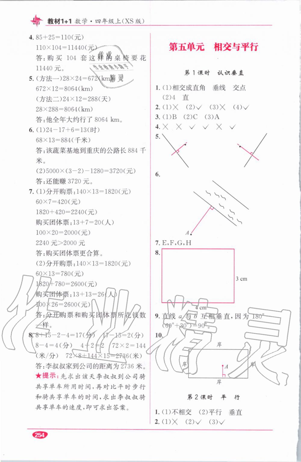 教材1加1四年級數(shù)學(xué)上冊西師大版 參考答案第12頁