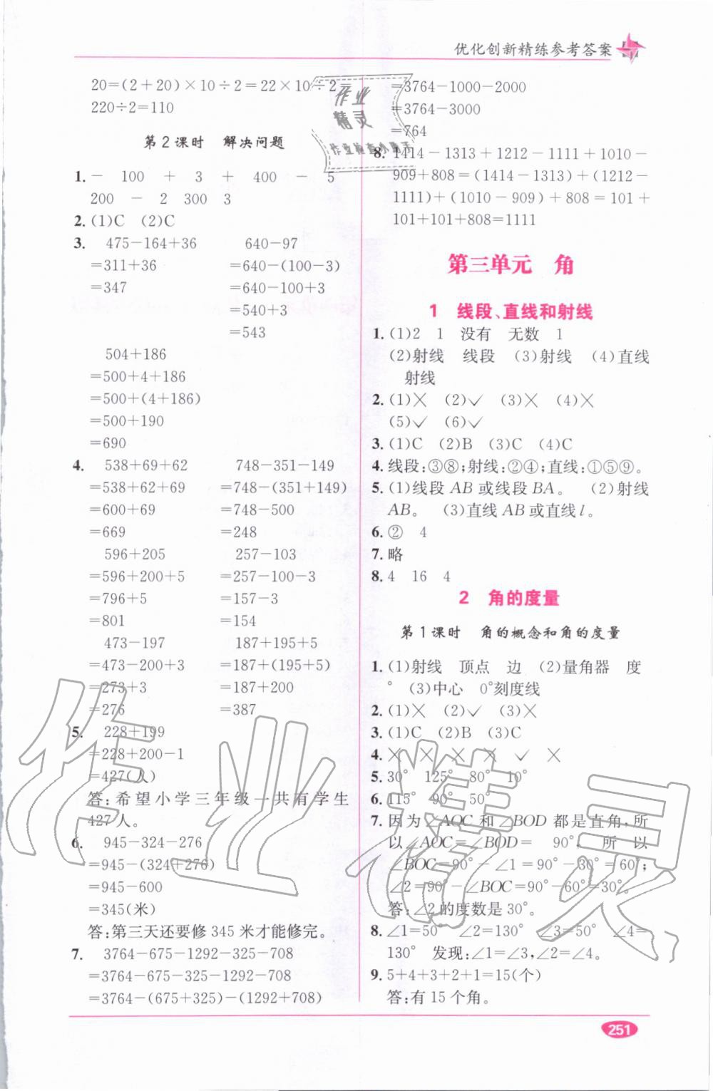 教材1加1四年級數學上冊西師大版 參考答案第9頁