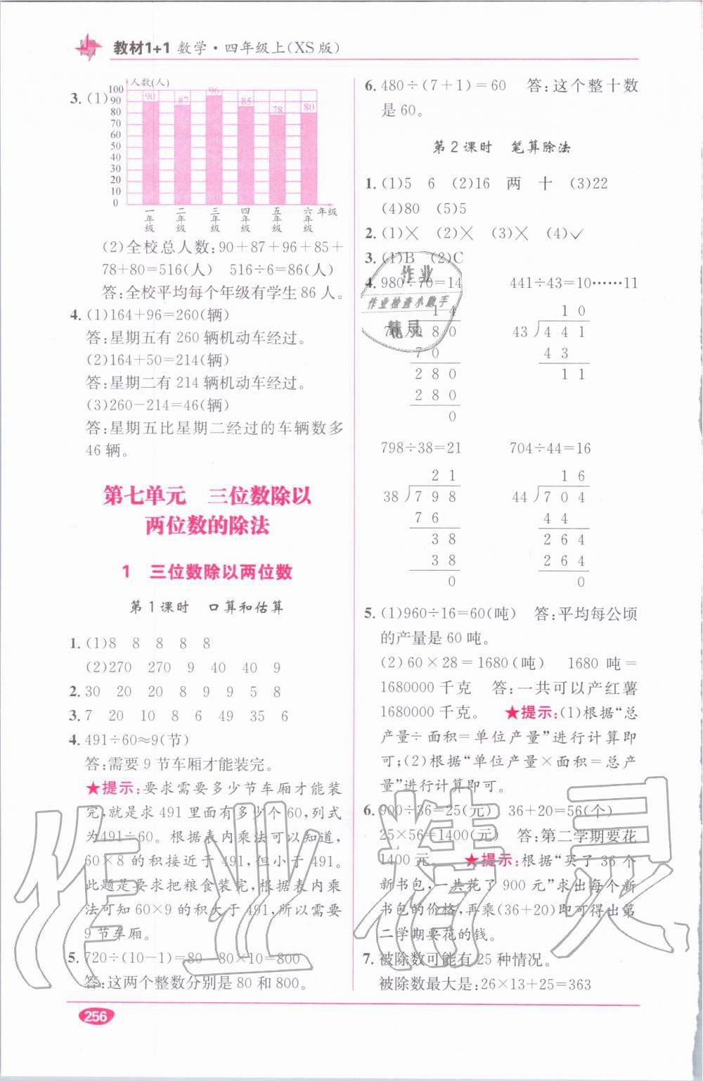 教材1加1四年級數(shù)學(xué)上冊西師大版 參考答案第14頁