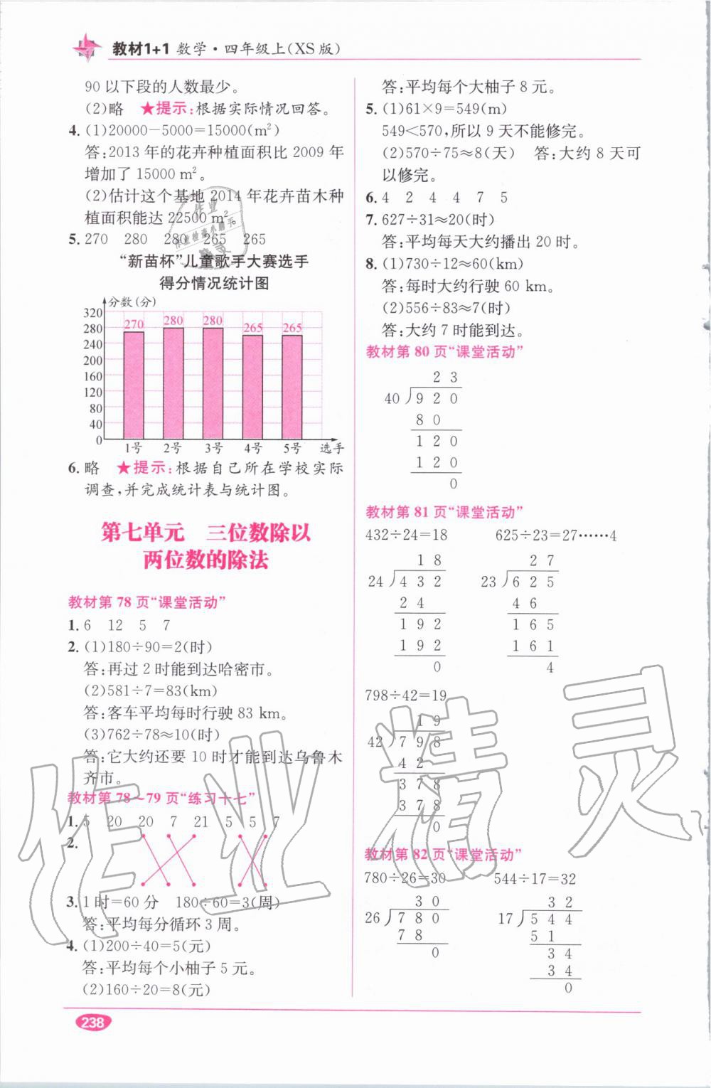 教材1加1四年級數(shù)學上冊西師大版 參考答案第26頁