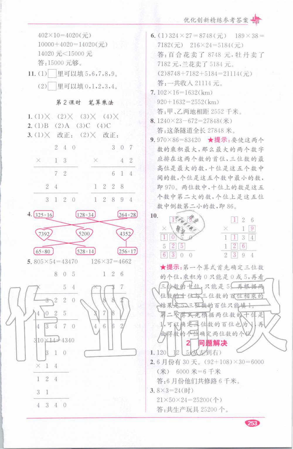 教材1加1四年級數(shù)學(xué)上冊西師大版 參考答案第11頁