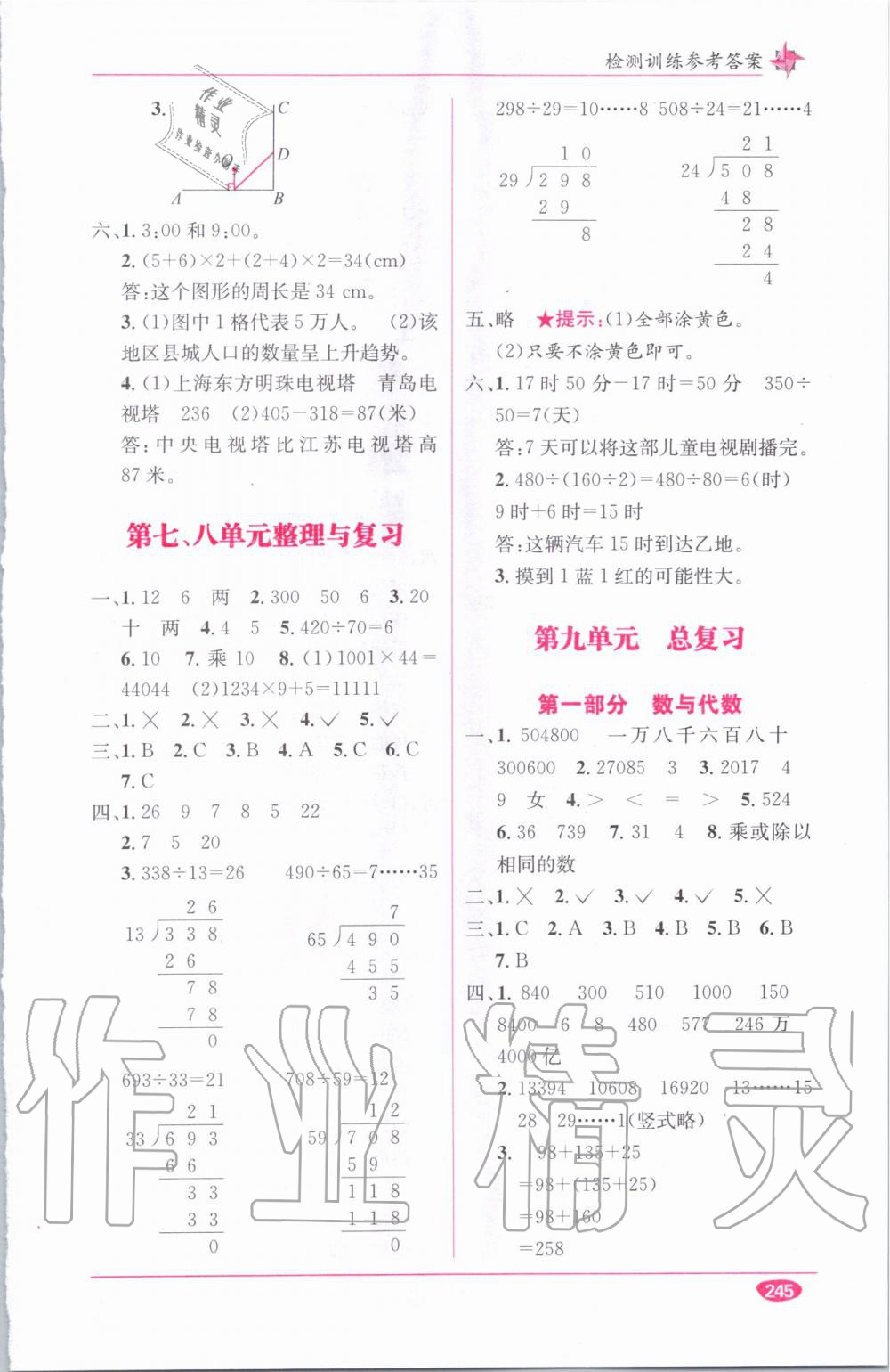 教材1加1四年級數(shù)學上冊西師大版 參考答案第3頁