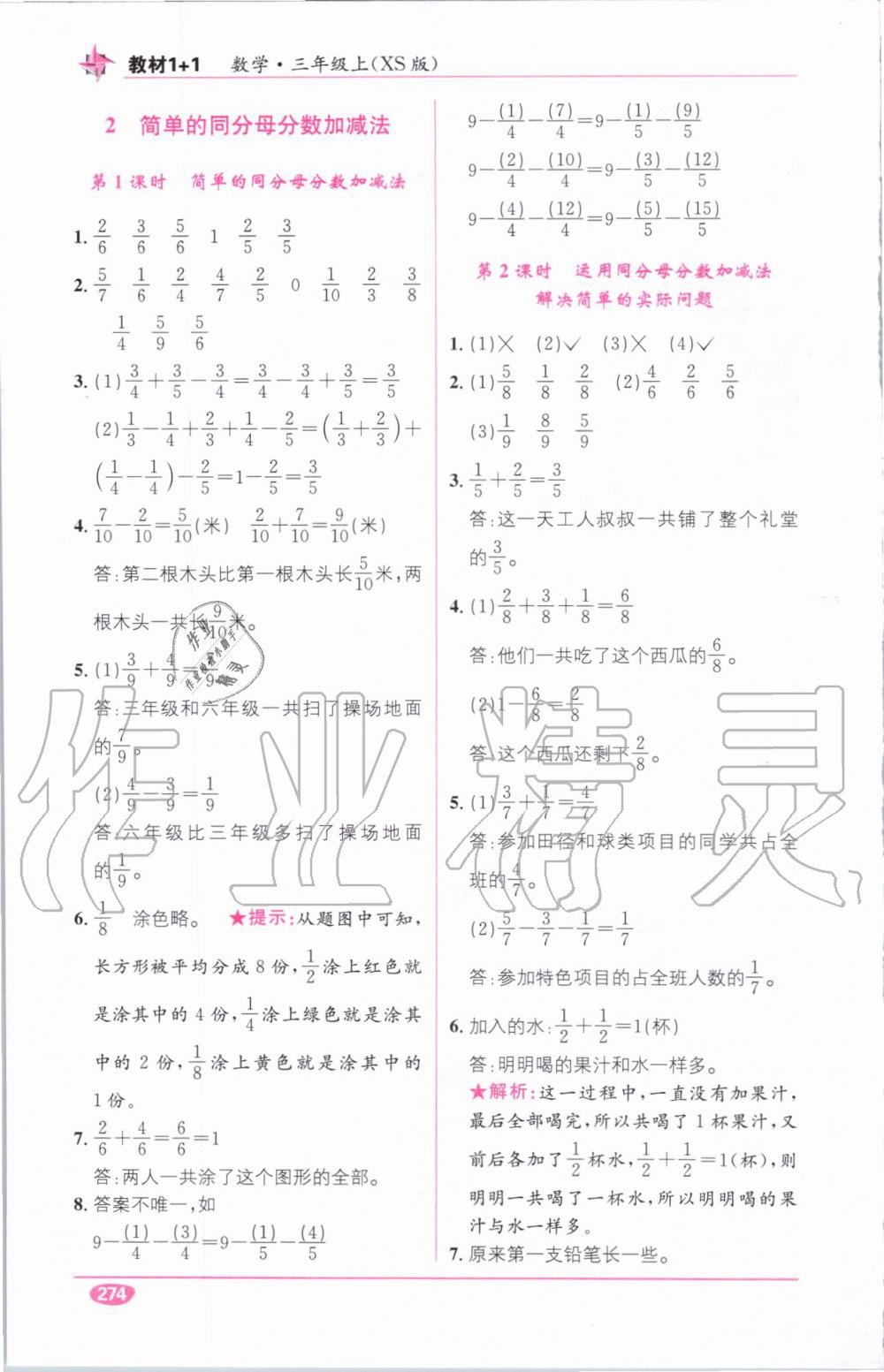 教材1加1三年級數(shù)學上冊西師大版 參考答案第16頁