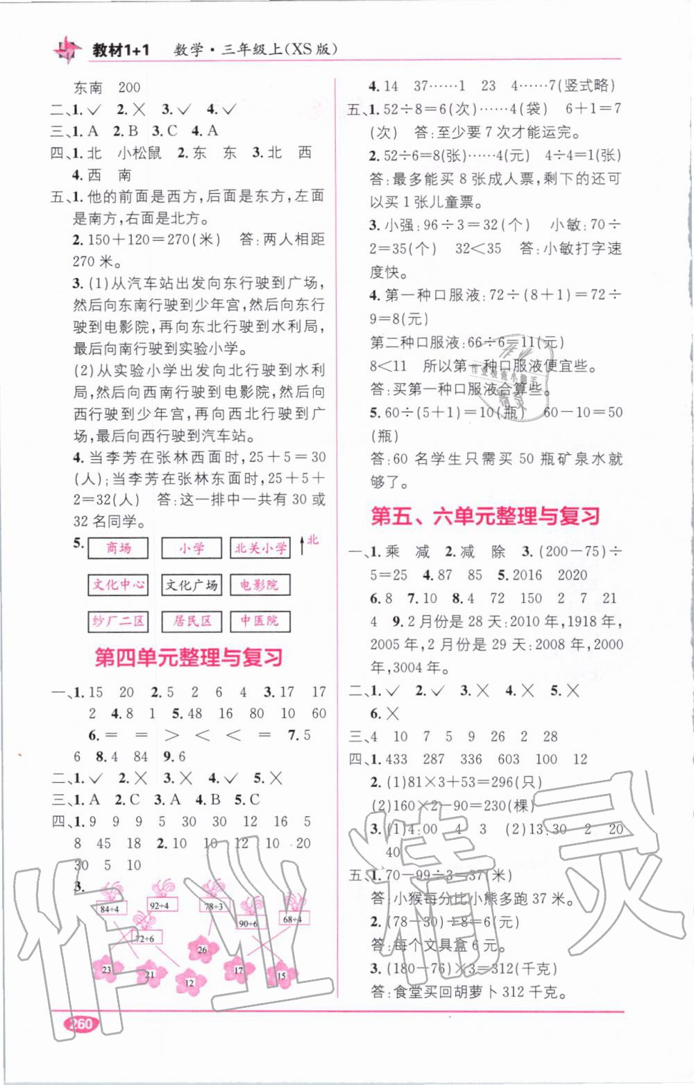 教材1加1三年級數(shù)學(xué)上冊西師大版 參考答案第2頁