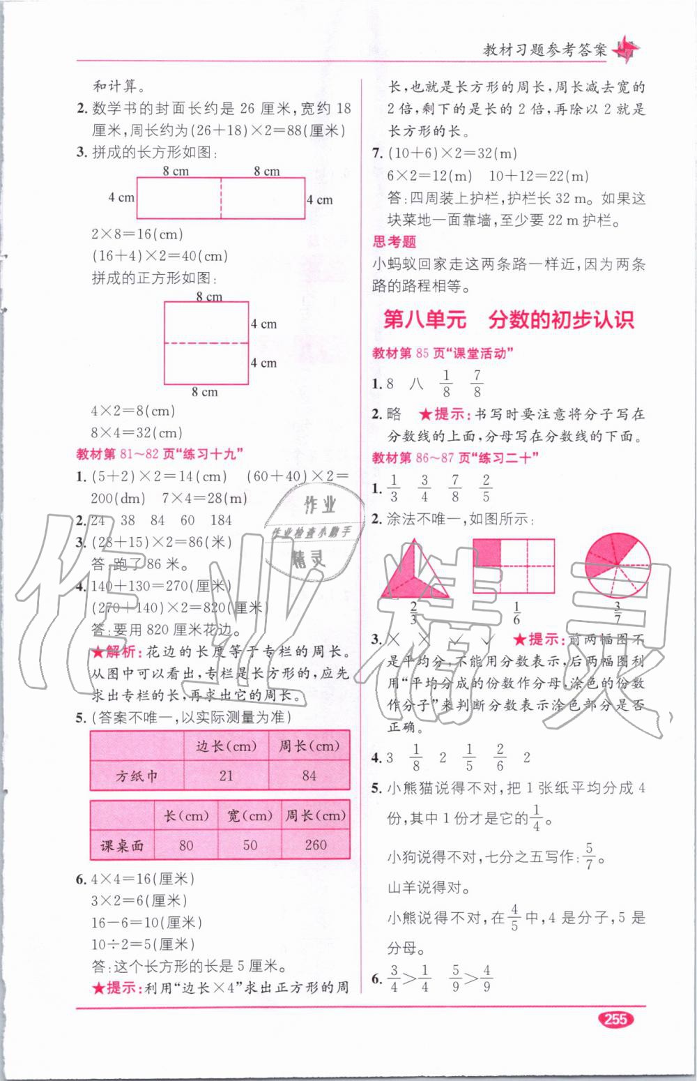 教材1加1三年級數(shù)學(xué)上冊西師大版 參考答案第27頁