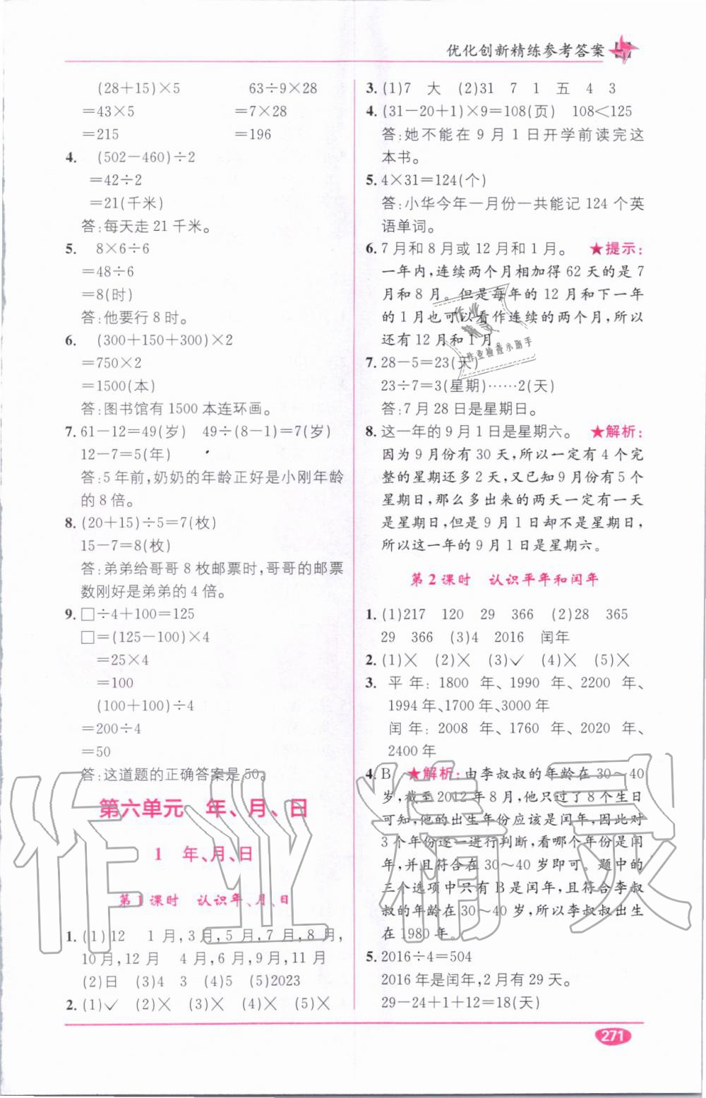 教材1加1三年級數(shù)學(xué)上冊西師大版 參考答案第13頁