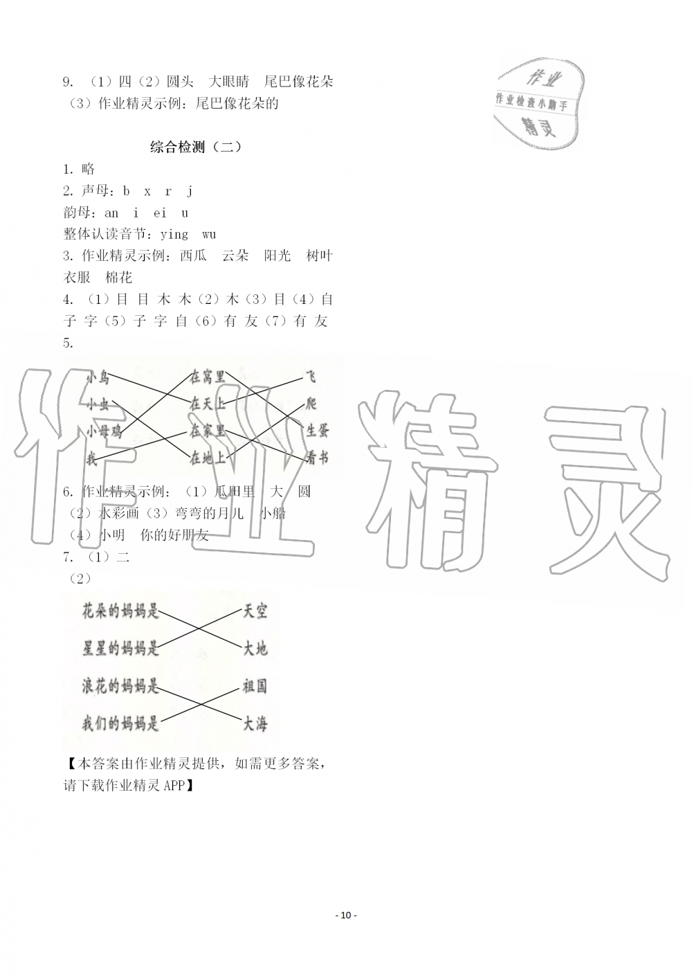 2019年課堂作業(yè)本語(yǔ)文一年級(jí)上冊(cè)人教版江西教育出版社 第10頁(yè)