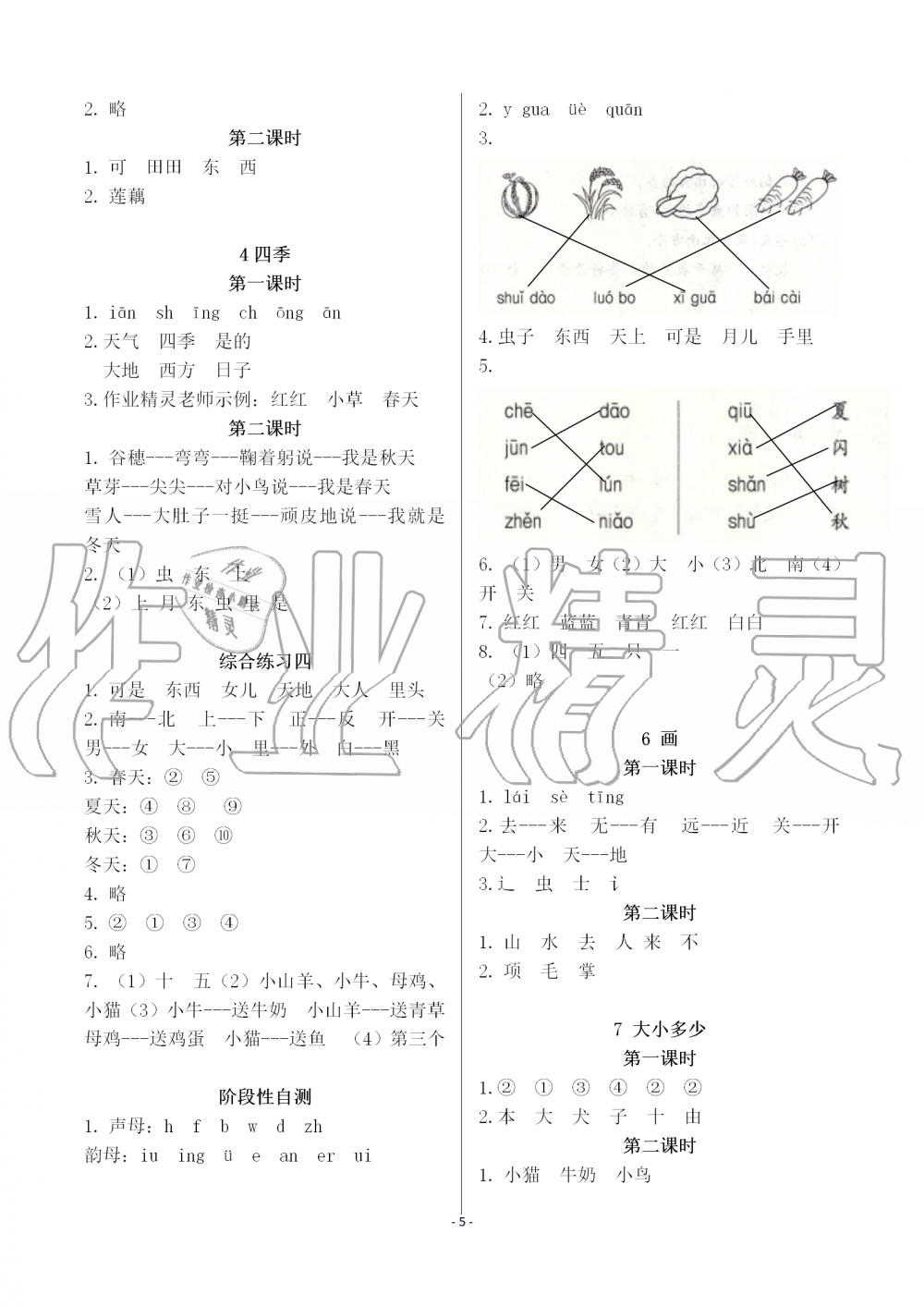 2019年課堂作業(yè)本語文一年級上冊人教版江西教育出版社 第5頁