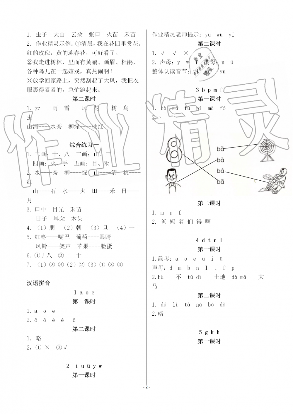 2019年課堂作業(yè)本語(yǔ)文一年級(jí)上冊(cè)人教版江西教育出版社 第2頁(yè)