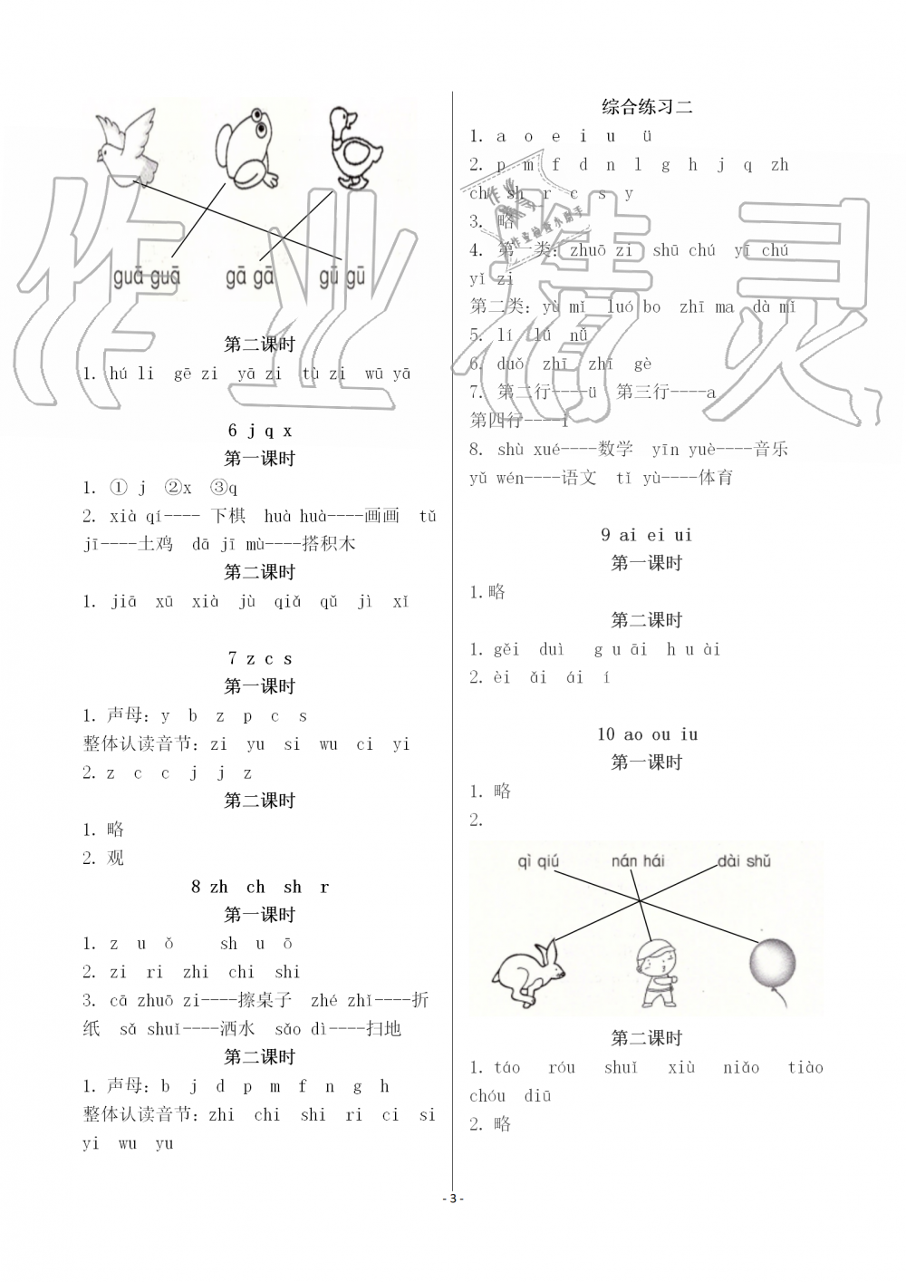 2019年課堂作業(yè)本語文一年級上冊人教版江西教育出版社 第3頁